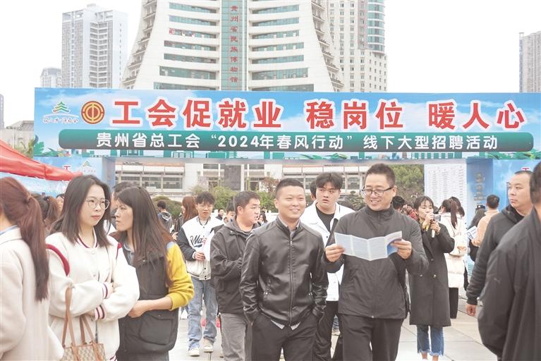 省总工会开展大型招聘活动 “春风行动”稳岗促就业