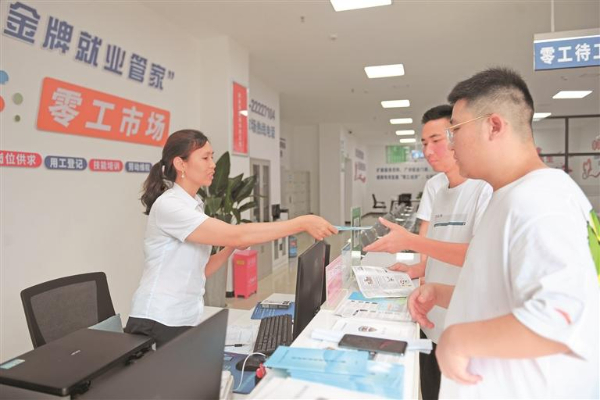 强化就业优先 完善就业体系