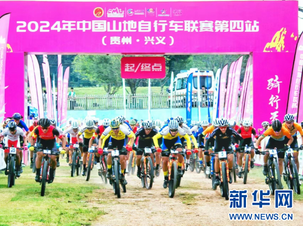 2024年中国山地自行车联赛第四站（贵州·兴义）举行