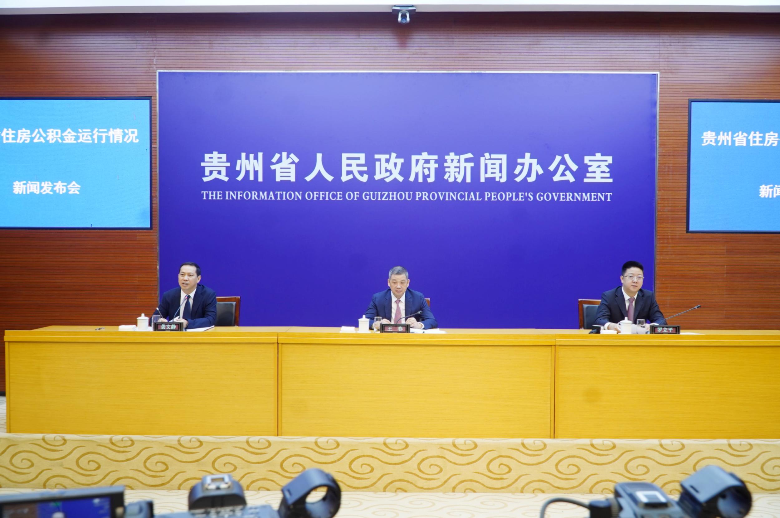 2023年贵州发放住房公积金个人贷款6.53万笔274.29亿元